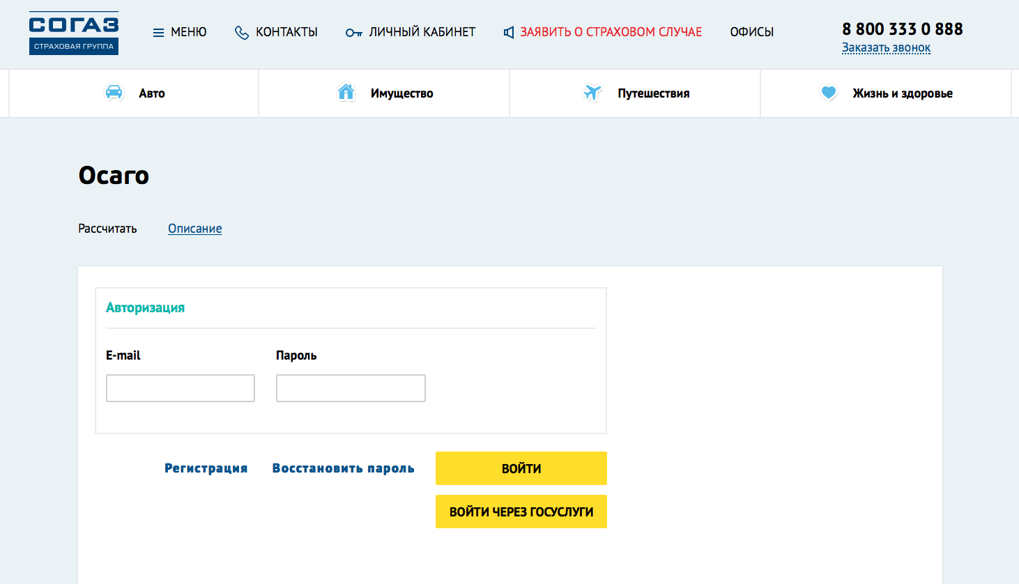 СОГАЗ - ОСАГО онлайн калькулятор